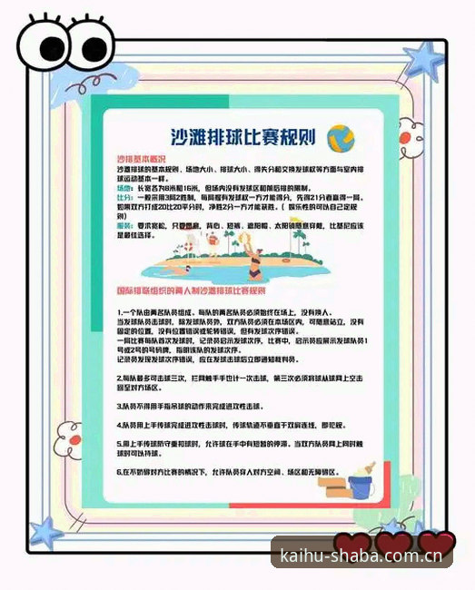 沙巴体育平台实用指南：玩转赛事数据的三个关键技巧